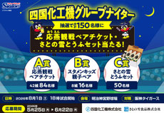 東京無料招待 - ヤクルトスワローズx四国化工機 観戦チケットプレゼント