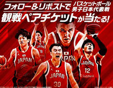 沖縄県無料招待 - バスケ日本代表 W杯予選 観戦チケットプレゼント