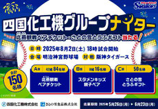 ヤクルトスワローズ観戦チケットプレゼント