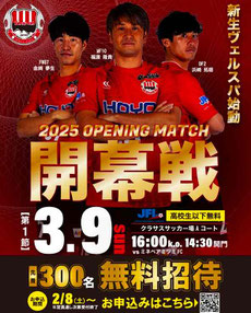 ヴェルスパ大分 無料招待