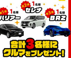 出光　ハリアー　セレナ　プレゼント