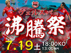 ヴェルスパ大分 ヴェルスパ沸騰祭 大分県民無料招待