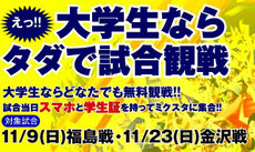 ギラヴァンツ北九州 大学生無料招待