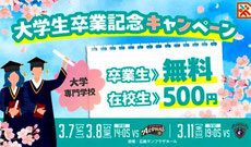 広島県無料招待 - 広島ドラゴンフライズ 大学生 無料招待&優待