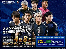 サッカー日本代表 バーレーン戦 無料招待
