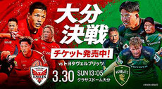ラグビー 大分市・別府市 無料招待