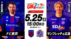 FC東京 無料招待