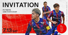 FC東京 観戦チケット プレゼント