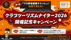 東京無料招待 - 読売ジャイアンツ観戦チケットプレゼント