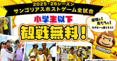 東京無料招待 - 東京サントリーサンゴリアス 小学生以下 観戦無料