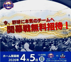 埼玉県無料招待 - 埼玉武蔵ヒートベアーズ 少年野球チーム 無料招待