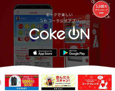 オリンピックパラリンピック懸賞-CokeONドリンクチケット-プレゼント