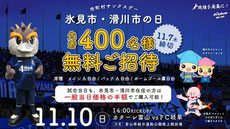 カターレ富山 無料招待