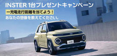 ヒョンデ INSTER プレゼント