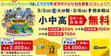 福岡無料招待 - ギラヴァンツ北九州 - 小中高生無料招待