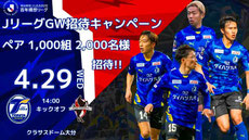 大分県無料招待 - 大分トリニータ GW無料招待キャンペーン