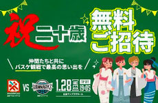 広島無料招待 - 広島ドラゴンフライズ 無料招待