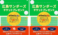 広島サンダーズ SVリーグ 観戦無料チケット プレゼント