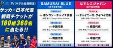 サッカー日本代表 東アジア選手権 サッカー 観戦チケットプレゼント