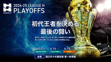 ハンドボールHリーグ 東京国立代々木競技場プレーオフ 無料招待