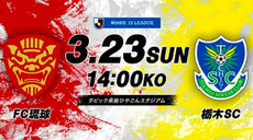 沖縄県 FC琉球 無料招待
