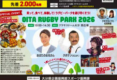 大分県無料招待 - 横浜キヤノンイーグルス ラグビー 小学生親子 無料招待