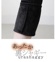 裏シャギーレギンス型パンツ （黒のみ）  2,750円→1,480円(税込)  M・L展開