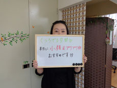 八千代市 T様(巻き手・小顔)