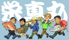 栄真丸 淡路島 室津