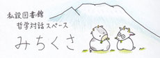 toshokan-philocafe-michikusa ページ！