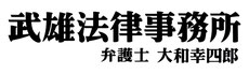 武雄の相談室