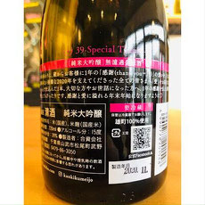 寒菊39 寒菊銘醸 日本酒