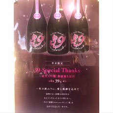 寒菊39 寒菊銘醸 日本酒