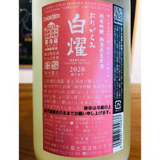 榮光冨士白耀　冨士酒造　日本酒