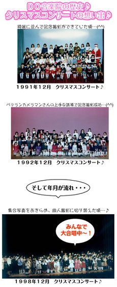 ★ＤＯ音楽院クリスマスコンサートの想い出♪