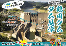 tsuruda-dam-yoyaku ページ！