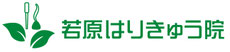 wakahara-acupunctureclinic ページ！