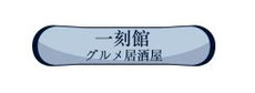 ikkokukanurawa ページ！
