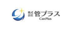 管プラス