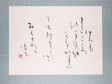 けふもまた　こころのかねを　うちならし　うちならしつつ　あく（こ）がれてゆく（牧水の歌）