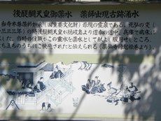 傍に薬師出現古跡涌水の由来説明されていた
