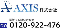 【AXIS株式会社】　札幌リフォーム　水道管凍結　雨漏り診断