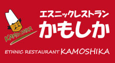 restaurant-kamoshika-curry ページ！