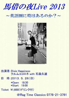 2013.05.26 RagTime Classics