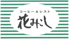 レストラン花みこし