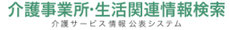 富田林　介護