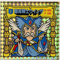 新しいコレクション 超レア バトル騎士シール 魔凍龍司ブリーザ 美品