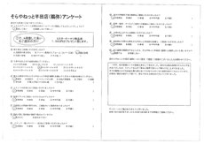 アンケートをクリックすると大きく表示されます