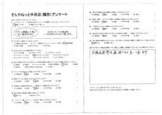 アンケートをクリックすると大きく表示されます。