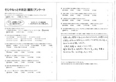 アンケートをクリックすると大きく表示されます